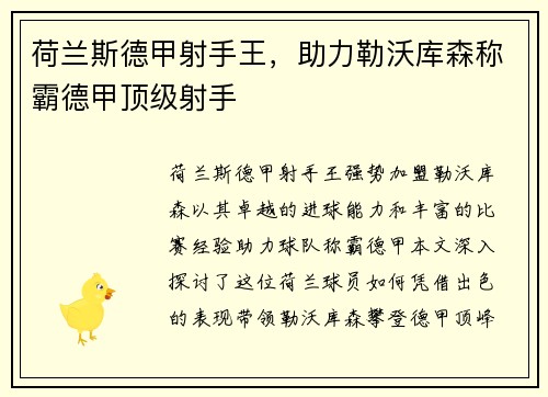 荷兰斯德甲射手王，助力勒沃库森称霸德甲顶级射手