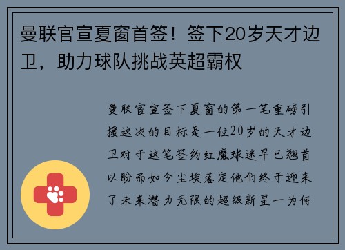 曼联官宣夏窗首签！签下20岁天才边卫，助力球队挑战英超霸权